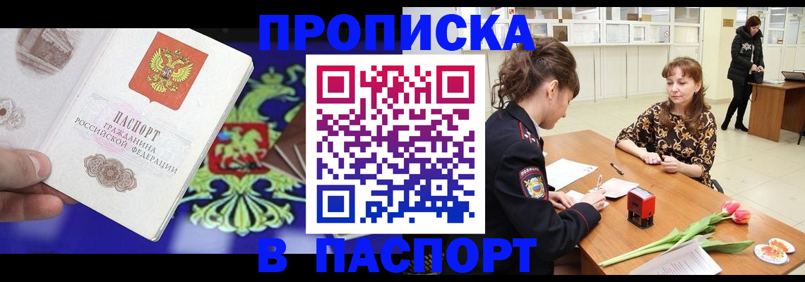 временная регистрация для школы в Сальске