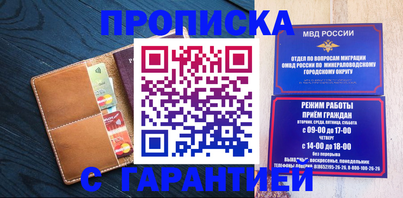 прописка 2025 в Сальске