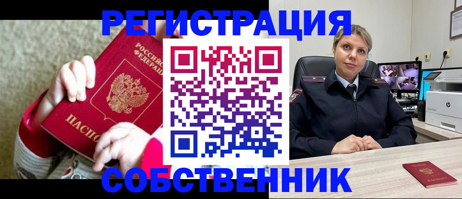 прописка ребенка в Сальске